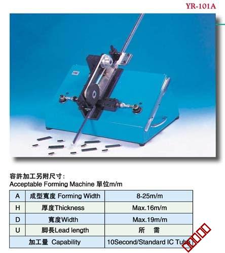 IC整型、切脚机