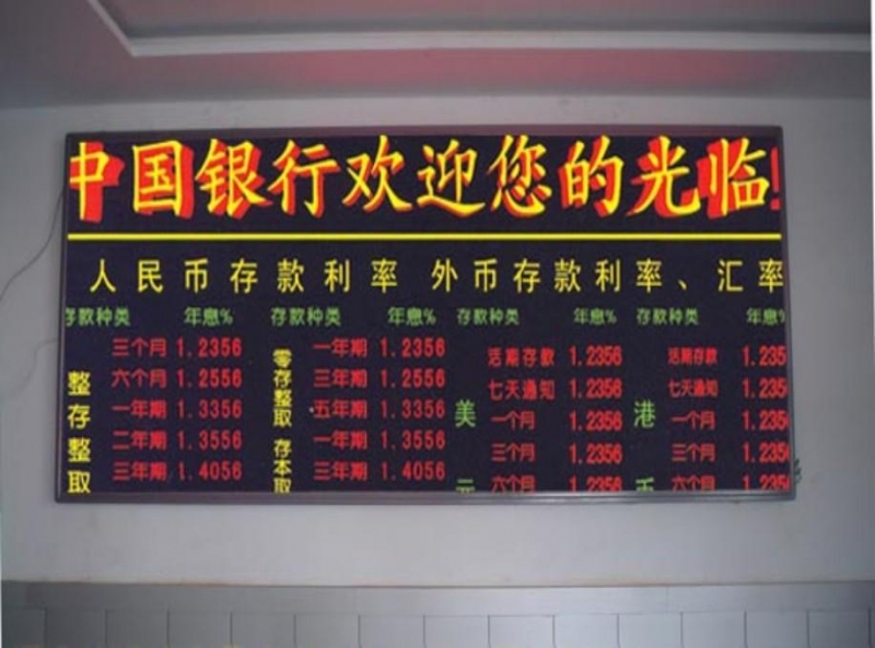 LED银行利率汇率屏/LED户外半户外双基色显示屏