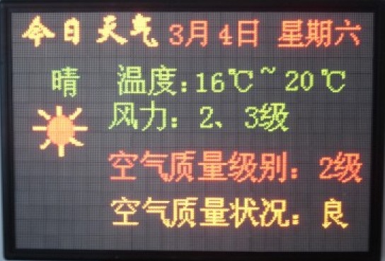 室内LED双基色显示屏
