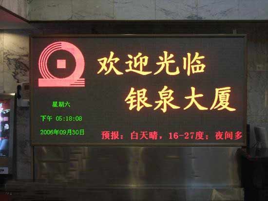 led双基色显示屏