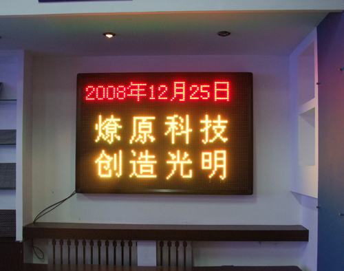 led室内双基色显示屏