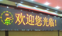 LED室内双基色显示屏