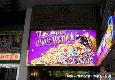 信息显示屏