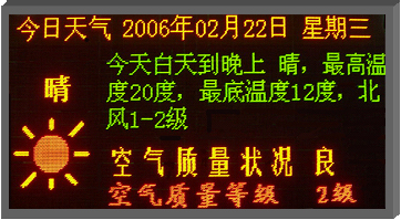 LED气象信息显示屏