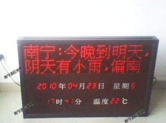 LED气象信息显示屏