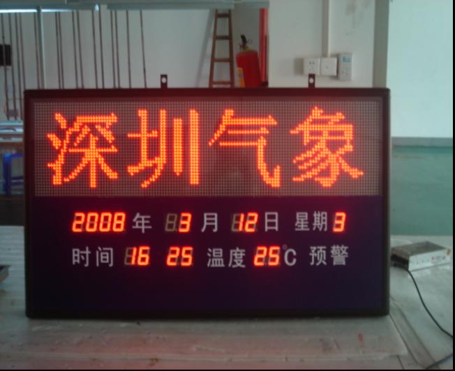 气象灾害预警信息显示屏，中国气象屏