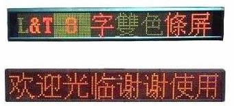 LED条屏