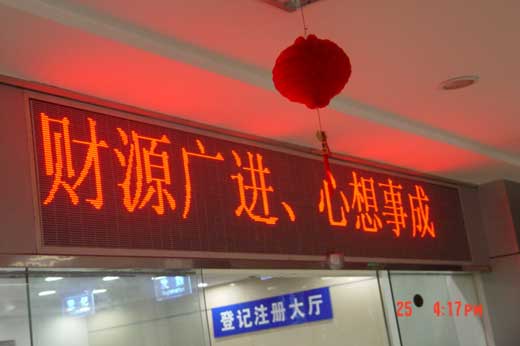 LED条屏