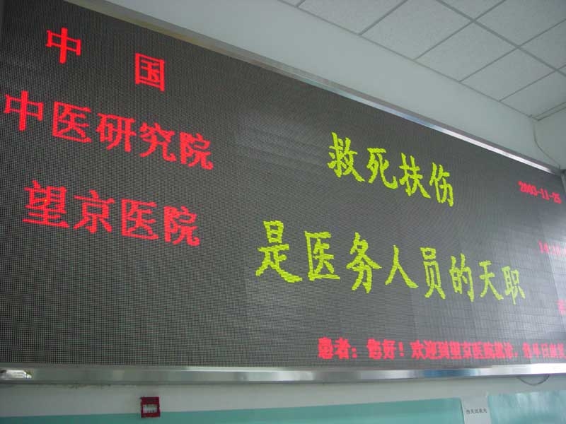LED显示屏