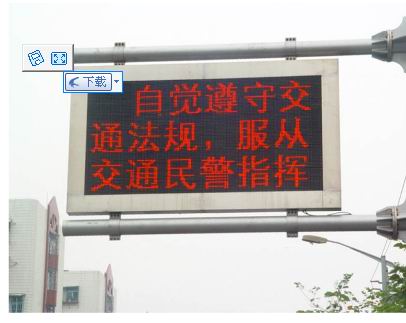 户外单色显示屏
