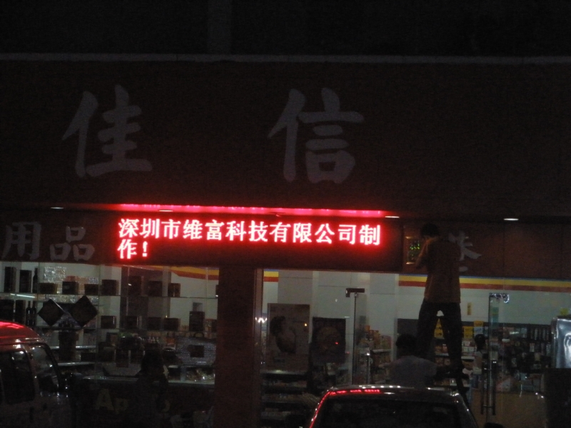 p10单色显示屏