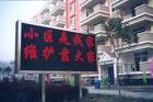 户外LED单色显示屏