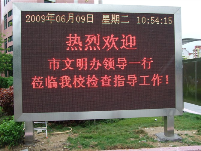 双色显示屏