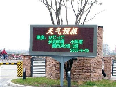 户外P16双色显示屏