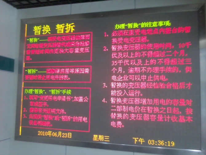 LED双色显示屏