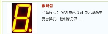 LED数码显示屏
