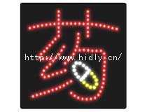 药-LED电子灯箱