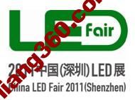 2011中国（深圳）LED展