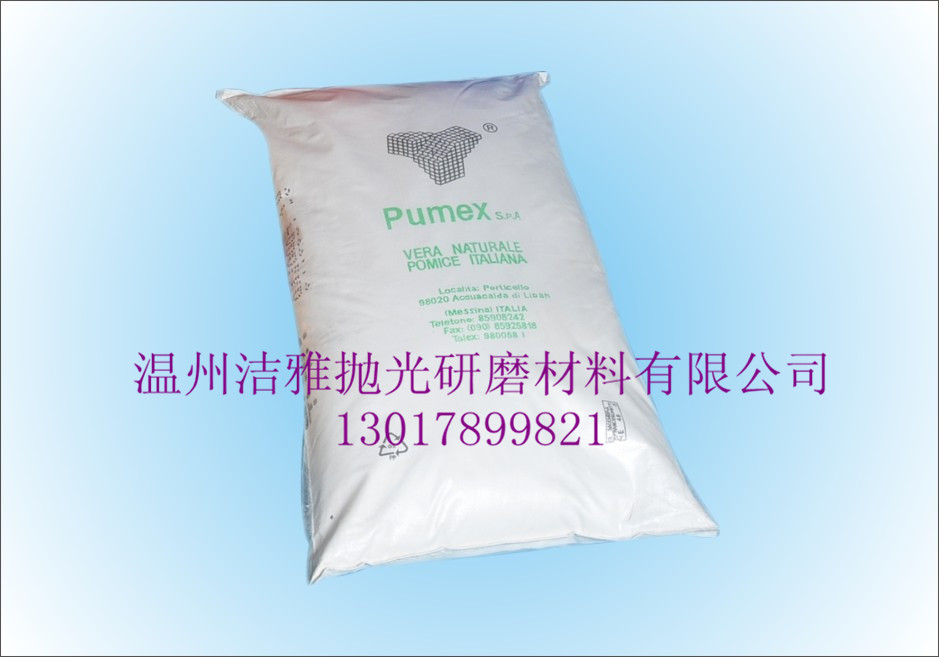 意大利PUMEX进口砂粉